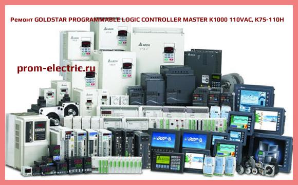 Image [РЕМОНТ] GOLDSTAR PROGRAMMABLE LOGIC CONTROLLER MASTER K1000 110VAC, K7S-110H