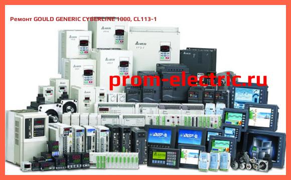 Image [РЕМОНТ] GOULD GENERIC CYBERLINE 1000, CL113-1