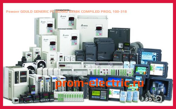 Image [РЕМОНТ] GOULD GENERIC PC BOARD 8X48K COMPILED PROG, 100-318