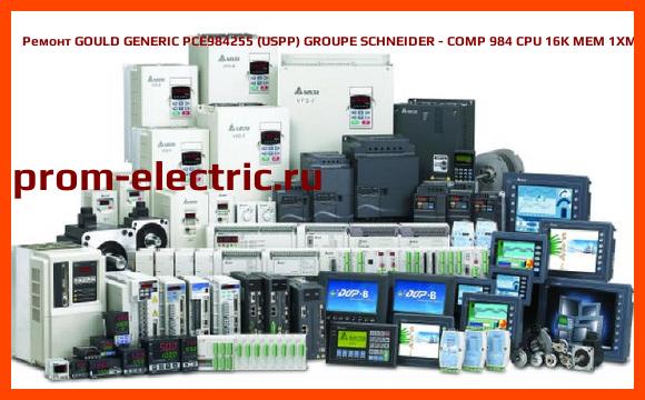 Image [РЕМОНТ] GOULD GENERIC PCE984255 (USPP) GROUPE SCHNEIDER - COMP 984 CPU 16K MEM 1XMB MB+, PC-E984-255