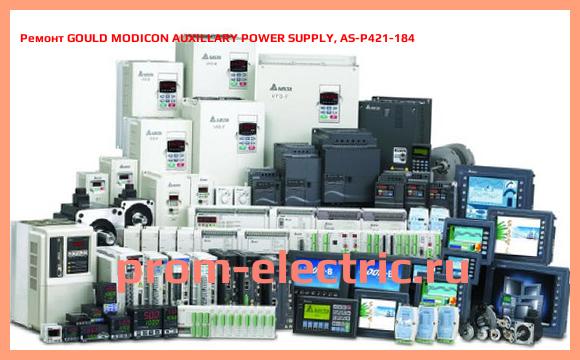 Image [РЕМОНТ] GOULD MODICON AUXILLARY POWER SUPPLY, AS-P421-184