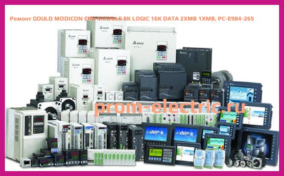 Image [РЕМОНТ] GOULD MODICON CPU MODULE 8K LOGIC 16K DATA 2XMB 1XMB, PC-E984-265