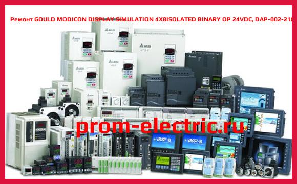 Image [РЕМОНТ] GOULD MODICON DISPLAY SIMULATION 4X8ISOLATED BINARY OP 24VDC, DAP-002-218395
