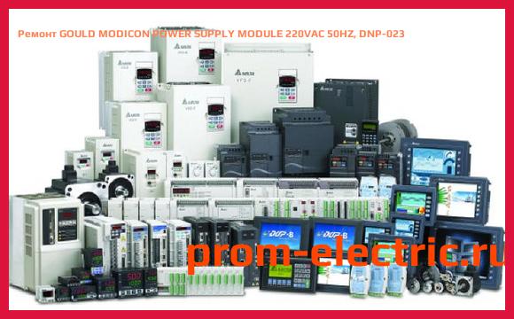 Image [РЕМОНТ] GOULD MODICON POWER SUPPLY MODULE 220VAC 50HZ, DNP-023