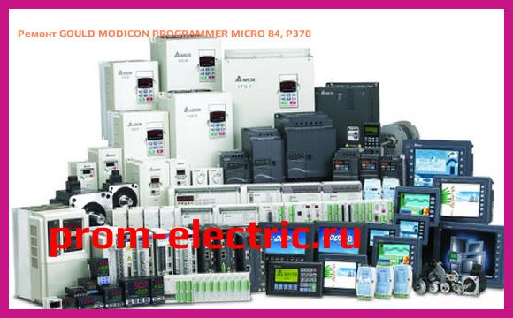 Image [РЕМОНТ] GOULD MODICON PROGRAMMER MICRO 84, P370