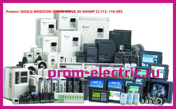 Image [РЕМОНТ] GOULD MODICON SERVO DRIVE 30-60AMP CL113, 110-093