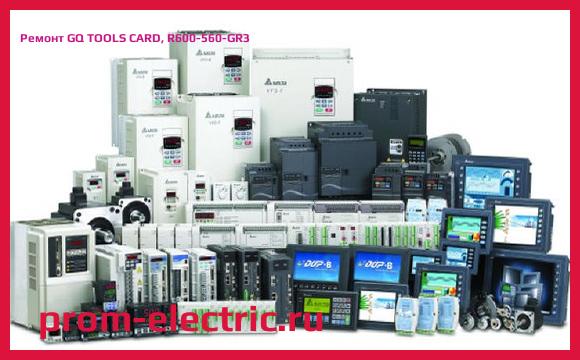 Image [РЕМОНТ] GQ TOOLS CARD, R600-560-GR3