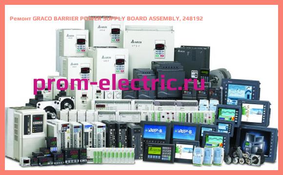 Image [РЕМОНТ] GRACO BARRIER POWER SUPPLY BOARD ASSEMBLY, 248192