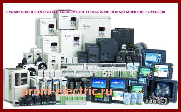 Image [РЕМОНТ] GRACO CONTROLLER LUBRICATION 115VAC WMP III MAXI MONITOR, 572142930