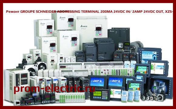 Image [РЕМОНТ] GROUPE SCHNEIDER ADDRESSING TERMINAL 200MA 24VDC IN/ 2AMP 24VDC OUT, XZS-CA44D11