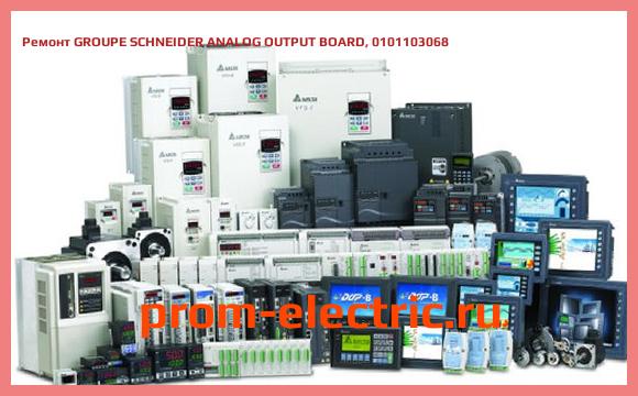 Image [РЕМОНТ] GROUPE SCHNEIDER ANALOG OUTPUT BOARD, 0101103068