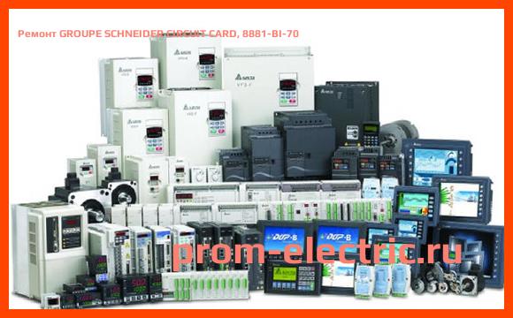 Image [РЕМОНТ] GROUPE SCHNEIDER CIRCUIT CARD, 8881-BI-70