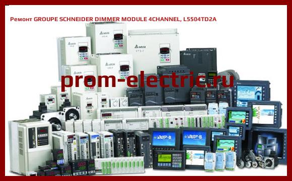 Image [РЕМОНТ] GROUPE SCHNEIDER DIMMER MODULE 4CHANNEL, L5504TD2A