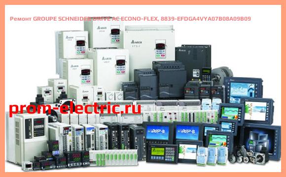 Image [РЕМОНТ] GROUPE SCHNEIDER DRIVE AC ECONO-FLEX, 8839-EFDGA4VYA07B08A09B09
