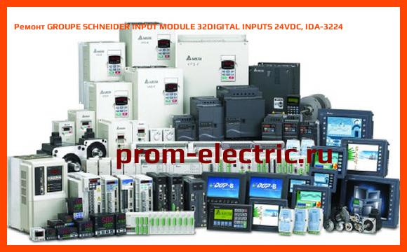 Image [РЕМОНТ] GROUPE SCHNEIDER INPUT MODULE 32DIGITAL INPUTS 24VDC, IDA-3224
