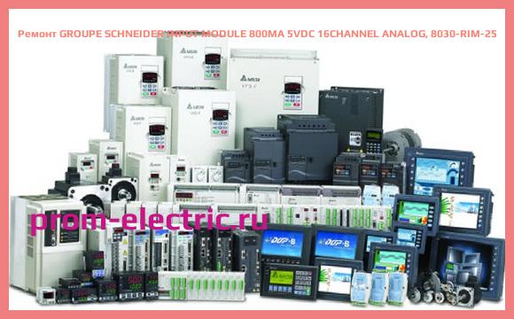 Image [РЕМОНТ] GROUPE SCHNEIDER INPUT MODULE 800MA 5VDC 16CHANNEL ANALOG, 8030-RIM-25