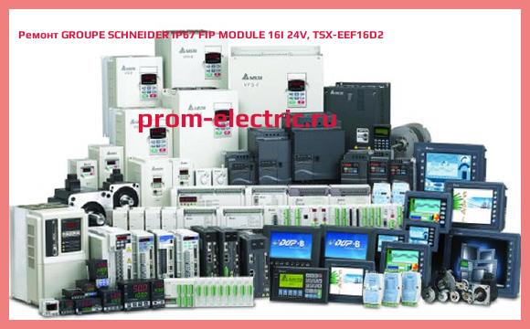 Image [РЕМОНТ] GROUPE SCHNEIDER IP67 FIP MODULE 16I 24V, TSX-EEF16D2