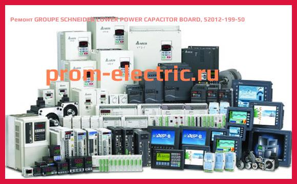 Image [РЕМОНТ] GROUPE SCHNEIDER LOWER POWER CAPACITOR BOARD, 52012-199-50