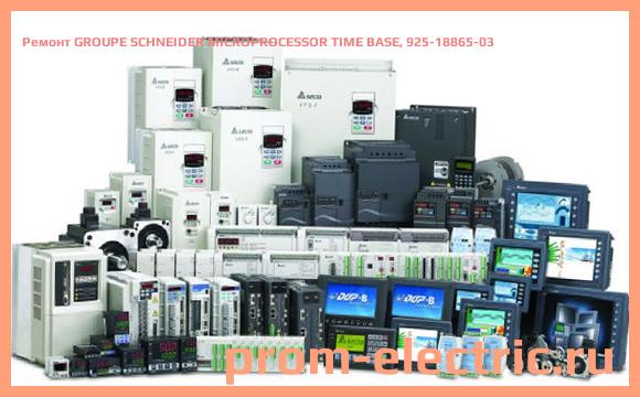 Image [РЕМОНТ] GROUPE SCHNEIDER MICROPROCESSOR TIME BASE, 925-18865-03
