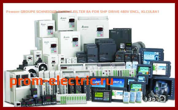 Image [РЕМОНТ] GROUPE SCHNEIDER OUTPUT FILTER 8A FOR 5HP DRIVE 480V ENCL, KLCUL8A1