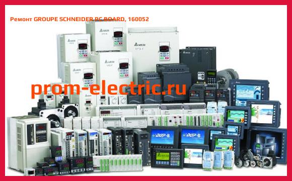 Image [РЕМОНТ] GROUPE SCHNEIDER PC BOARD, 160052