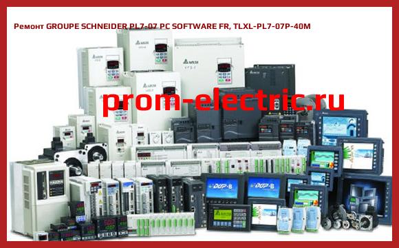 Image [РЕМОНТ] GROUPE SCHNEIDER PL7-07 PC SOFTWARE FR, TLXL-PL7-07P-40M