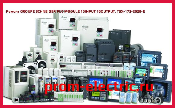Image [РЕМОНТ] GROUPE SCHNEIDER PLC MODULE 10INPUT 10OUTPUT, TSX-172-2028-E