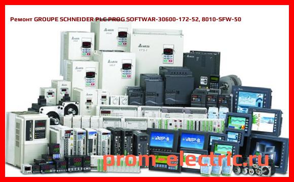 Image [РЕМОНТ] GROUPE SCHNEIDER PLC PROG SOFTWAR-30600-172-52, 8010-SFW-50