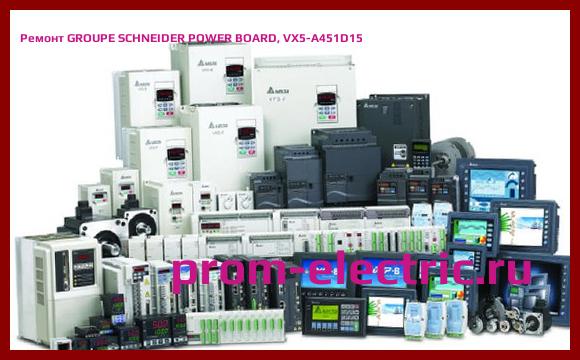 Image [РЕМОНТ] GROUPE SCHNEIDER POWER BOARD, VX5-A451D15