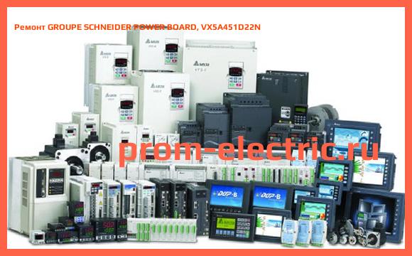 Image [РЕМОНТ] GROUPE SCHNEIDER POWER BOARD, VX5A451D22N
