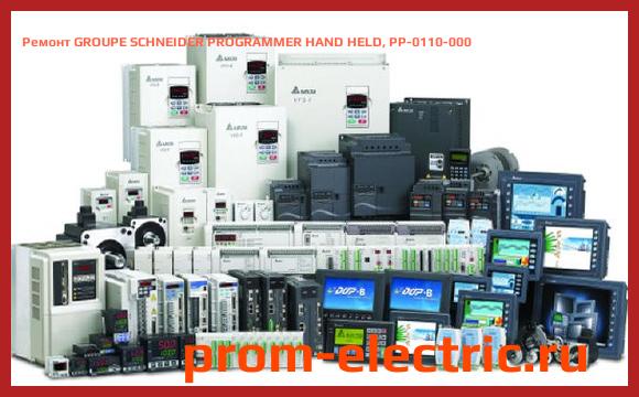 Image [РЕМОНТ] GROUPE SCHNEIDER PROGRAMMER HAND HELD, PP-0110-000