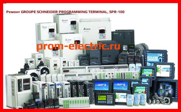 Image [РЕМОНТ] GROUPE SCHNEIDER PROGRAMMING TERMINAL, SPR-100