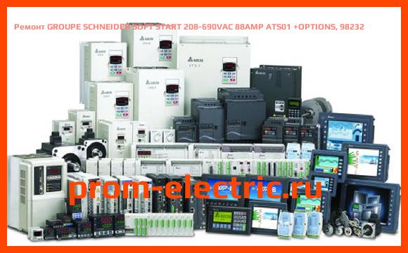 Image [РЕМОНТ] GROUPE SCHNEIDER SOFT START 208-690VAC 88AMP ATS01 +OPTIONS, 98232