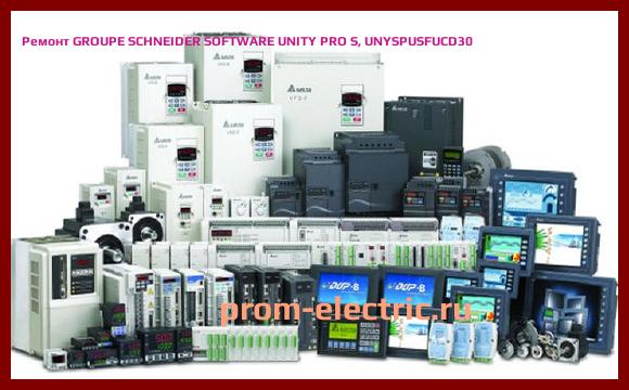 Image [РЕМОНТ] GROUPE SCHNEIDER SOFTWARE UNITY PRO S, UNYSPUSFUCD30