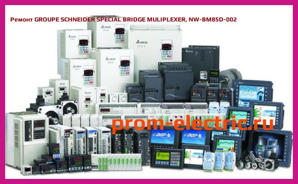 Image [РЕМОНТ] GROUPE SCHNEIDER SPECIAL BRIDGE MULIPLEXER, NW-BM85D-002