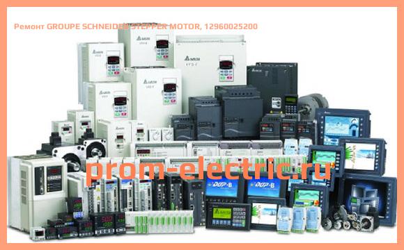 Image [РЕМОНТ] GROUPE SCHNEIDER STEPPER MOTOR, 12960025200
