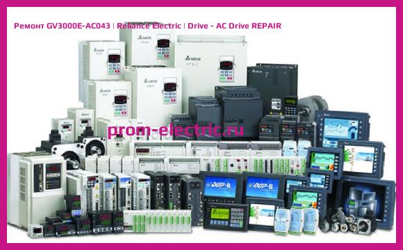 Image [РЕМОНТ] GV3000E-AC043 | Reliance Electric | Drive - AC Drive REPAIR