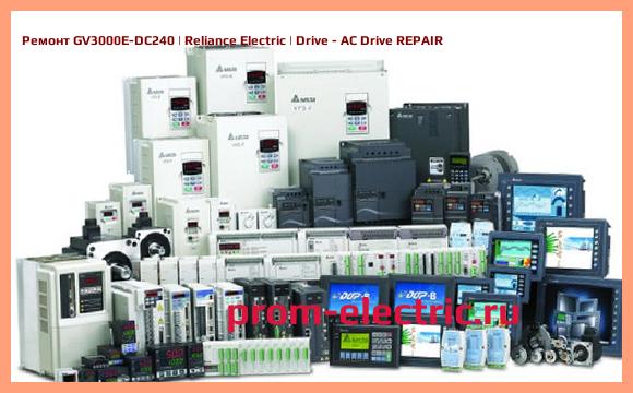 Image [РЕМОНТ] GV3000E-DC240 | Reliance Electric | Drive - AC Drive REPAIR