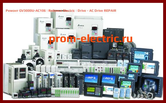 Image [РЕМОНТ] GV3000U-AC106 | Reliance Electric | Drive - AC Drive REPAIR