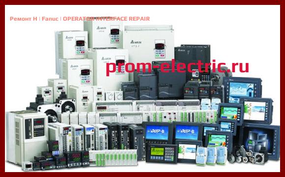 Image [РЕМОНТ] H | Fanuc | OPERATOR INTERFACE REPAIR