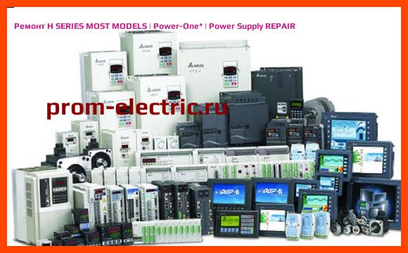 Image [РЕМОНТ] H SERIES MOST MODELS | Power-One | Power Supply REPAIR