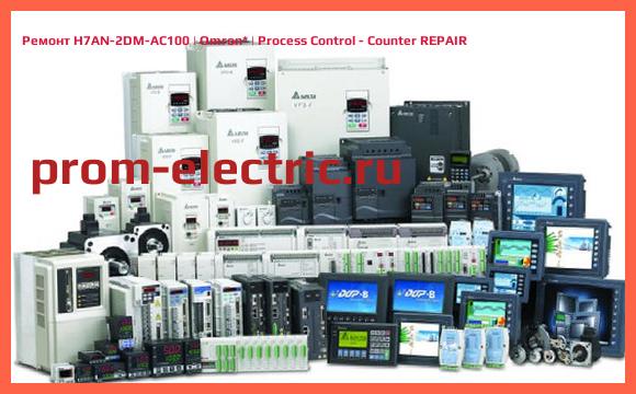 Image [РЕМОНТ] H7AN-2DM-AC100 | Omron | Process Control - Counter REPAIR