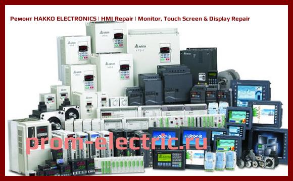 Image [РЕМОНТ] HAKKO ELECTRONICS | HMI Repair | Monitor, Touch Screen & Display Repair