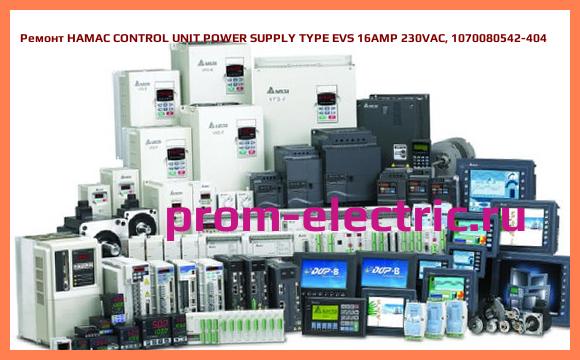 Image [РЕМОНТ] HAMAC CONTROL UNIT POWER SUPPLY TYPE EVS 16AMP 230VAC, 1070080542-404