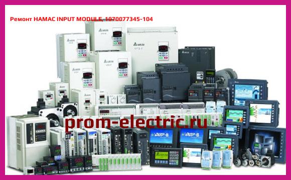 Image [РЕМОНТ] HAMAC INPUT MODULE, 1070077345-104