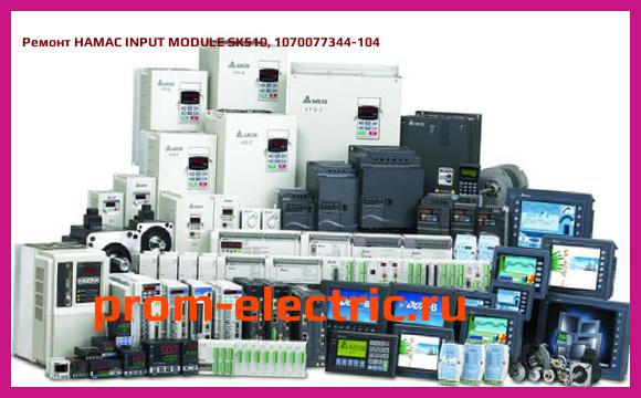 Image [РЕМОНТ] HAMAC INPUT MODULE SK510, 1070077344-104