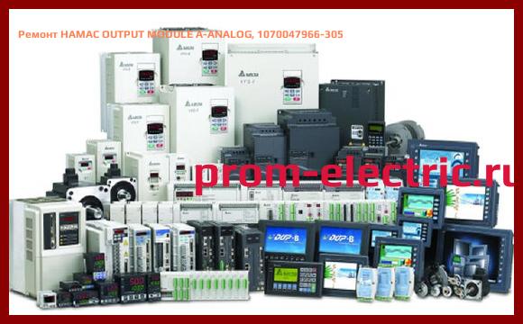 Image [РЕМОНТ] HAMAC OUTPUT MODULE A-ANALOG, 1070047966-305