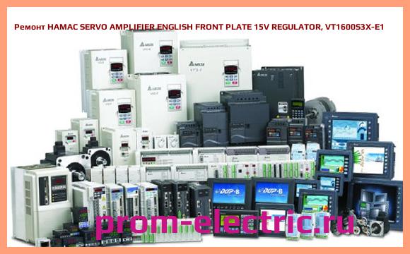 Image [РЕМОНТ] HAMAC SERVO AMPLIFIER ENGLISH FRONT PLATE 15V REGULATOR, VT1600S3X-E1