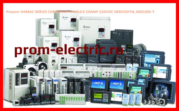 Image [РЕМОНТ] HAMAC SERVO CAPACITOR MODULE 50AMP 520VDC SERVODYN, KM2200-T