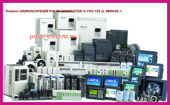 Image [РЕМОНТ] HARNISCHFEGER PULSE GENERATOR-G YXU 105 G, 980H40-1